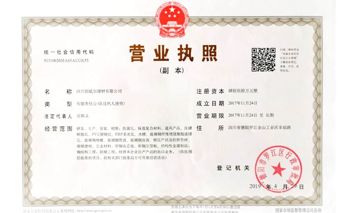 營(yíng)業(yè)執(zhí)照